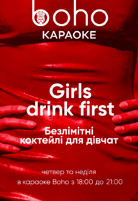 Girls Drink First