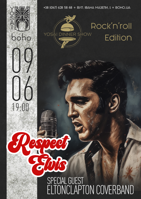 Dinner Show. Rock'n'Roll Edition. Elvis